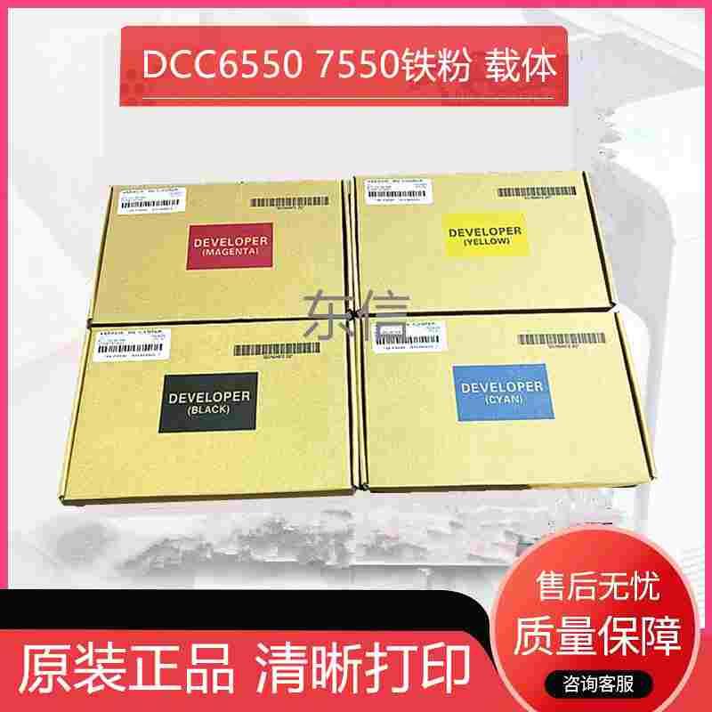 原装施乐560 700 7780 6500 7500 7600 7550 c6680 6550载体 铁粉