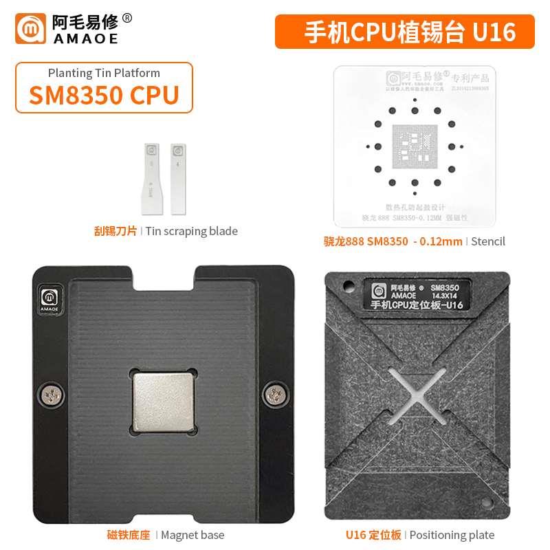 阿毛骁龙888CPU植锡台U16套装SM8350 8150 8250定位板865/855钢网