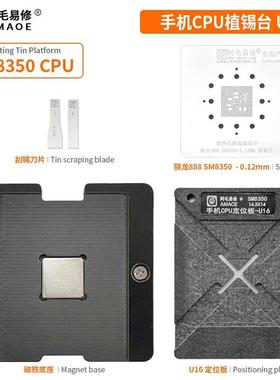 阿毛骁龙888CPU植锡台U16套装SM8350 8150 8250定位板865/855钢网