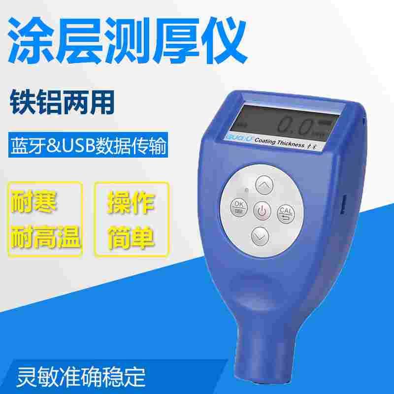 铁基非铁基两用型涂层测厚仪漆膜测厚仪 漆面厚度膜厚计膜厚仪