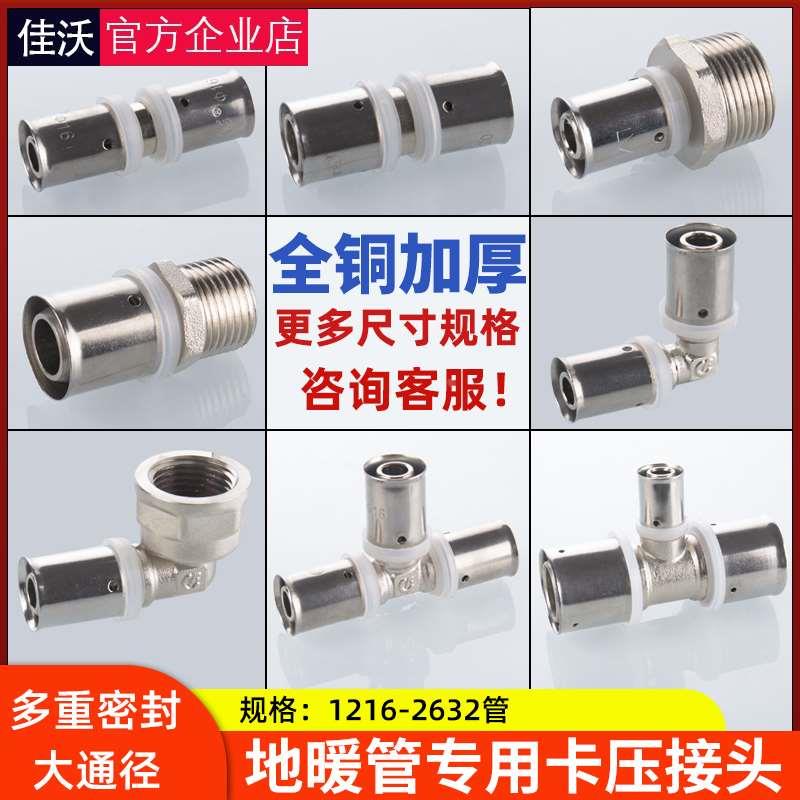 铝塑管地暖管20/25/32卡压式接头1216内外丝直接弯头三通卡套管件