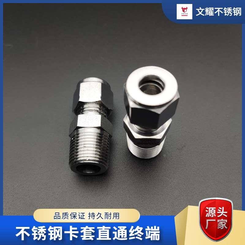 正宗304不锈钢卡套接头双卡式直通终端热卖气源钢管外螺纹牙丝ZG