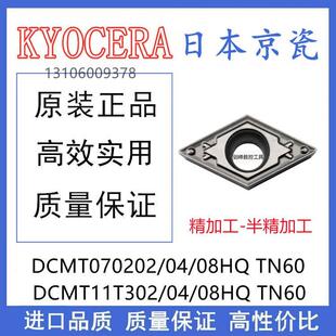 日本京瓷kyocera陶瓷刀片 DCMT11T302HQ TN60 DCMT11T304HQ  TN60