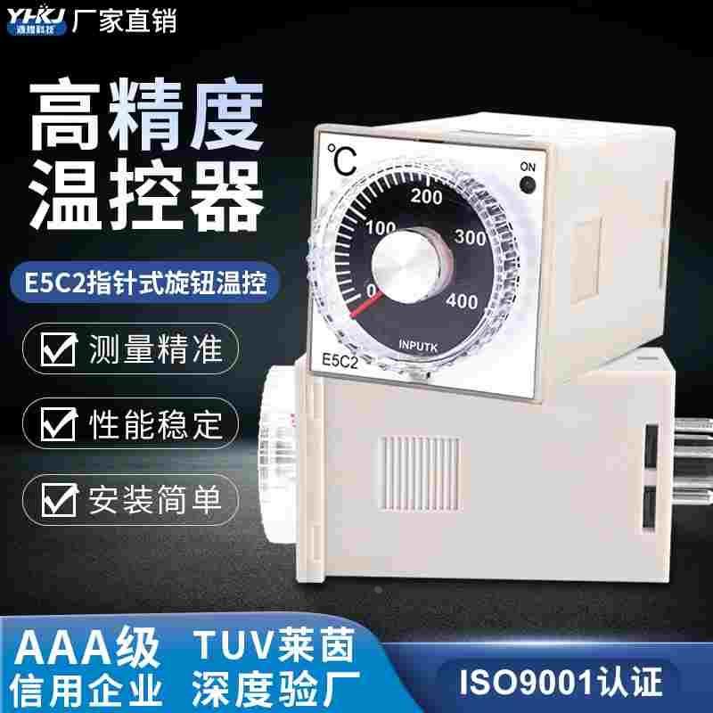 厂家特价E5C2-指针温度调节仪 温控仪表-温控表（送底座）质保3年