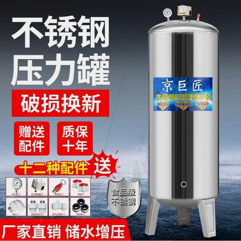 德国进口日本无塔供水器家用全自动不锈钢压力罐井水自来水水塔增
