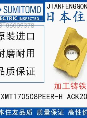 日本住友AXMT170508PEER-H ACK200铸铁