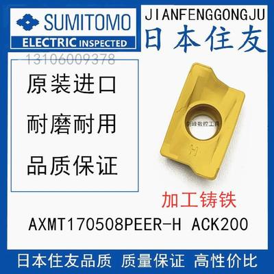 日本住友AXMT170508PEER-H ACK200铸铁