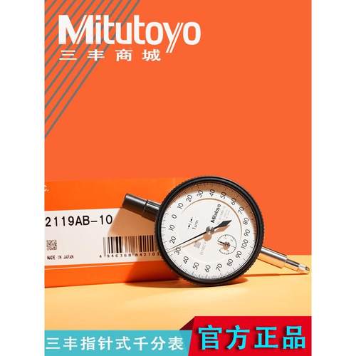 日本进口三丰Mitutoyo指针式千分表指示表2109AB 2900AB 211012AB