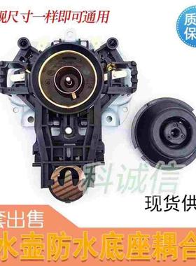 strix U1867电源开关 品牌通用电热水壶温控器 底座 耦合器