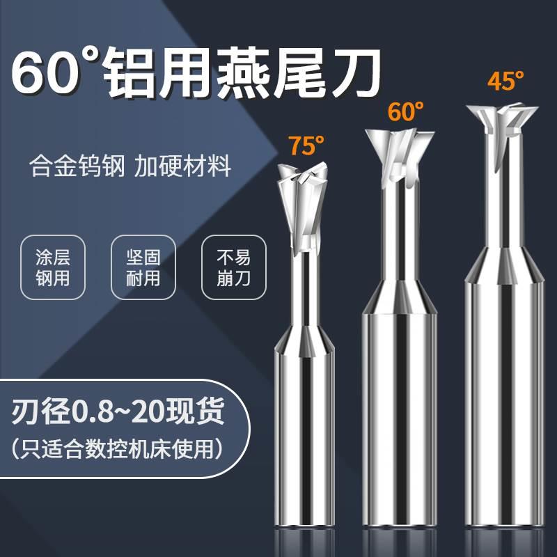 硬质合金钨钢燕尾刀加硬燕尾槽铣刀铝用反倒角刀倒扣刀45度60/75