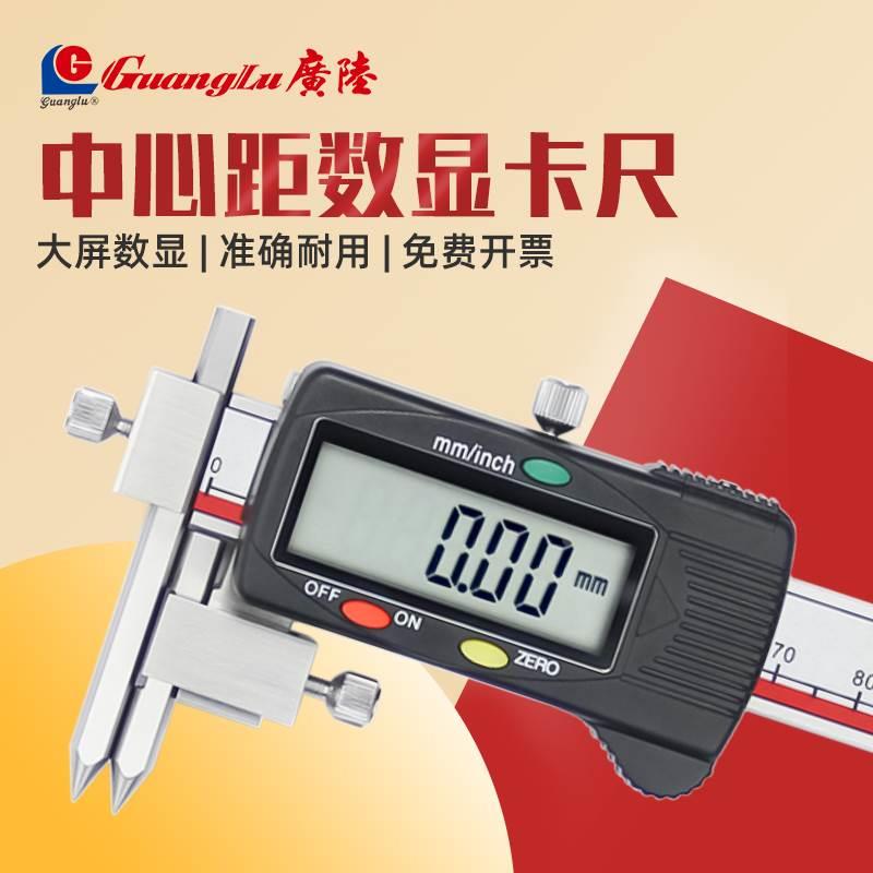 桂林广陆锥测头中心距数显游标卡尺偏置中心线孔距测量5-10-150mm