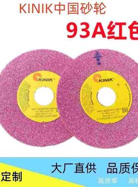 KINIK中砂砂轮93A180*13*31.75MM磨硬料淬火料铬刚玉红色进口正品