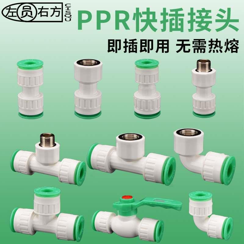 PPR快插16管铝塑管PVC/PERT管太阳能管地暖管转4分内外丝接头配件