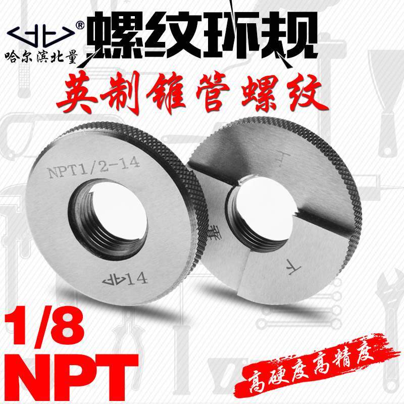 宏峰 美标螺纹环规 圆锥密封管量规 1/8-27 NPT 通止规 Z1/8丝锥