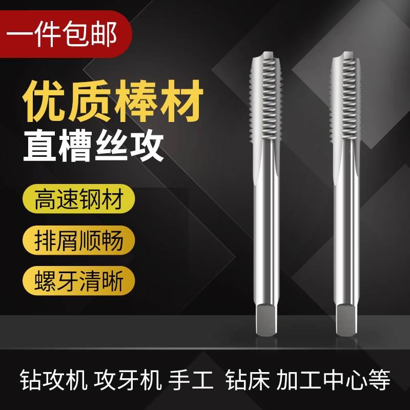 全磨制直槽机用丝锥6542手用丝攻m2m3m4m5m6m8m10m12m14m16m