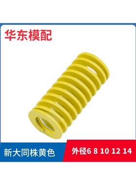 新大同株黄色弹簧进口材料模具耐高温压缩矩形外径6 8 10 12 14