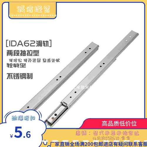 IDA62三节式304不锈钢制滑轨IDA62-200/250/300/350/400/450/500