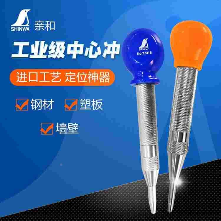 企鹅牌工业中心冲头打眼器冲子带防滚动钻孔定位器 亲和测定77259