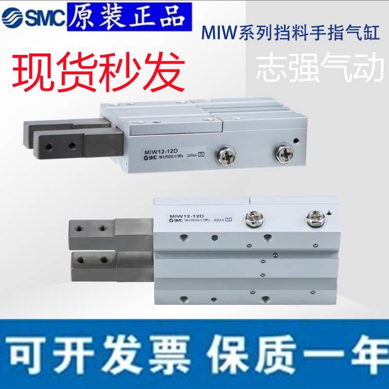 SMC挡料手指气缸 气动气爪MIS/MIW8 10 12 20 30-10D 12D 20D 30D