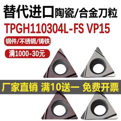 TPGH110304L-FS/TPGH110302L-FS NX2525/VP15TF内孔镗孔刀粒
