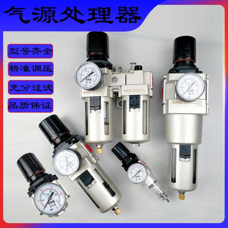 山耐斯气源处理器AC5000-06冲床过滤AR/AW4000-04调压阀AR2000-02