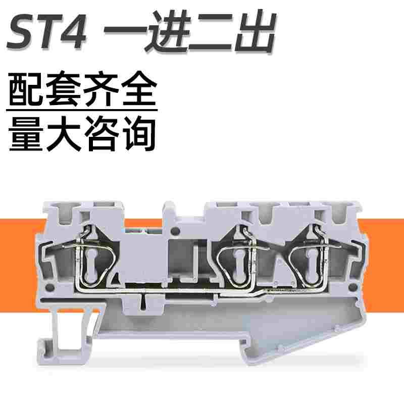 ST/PT4-TWIN一进二出弹簧式接线端子PE快接铜排导轨组合端子接地