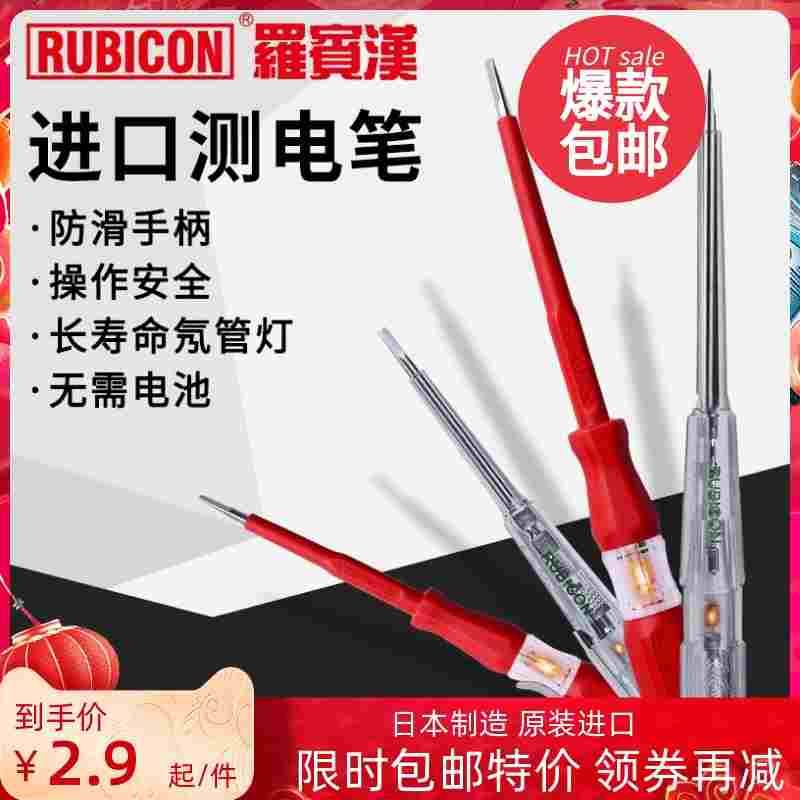 日本罗宾汉RUBICON验检测电笔电工螺丝刀批套装一字起子改锥