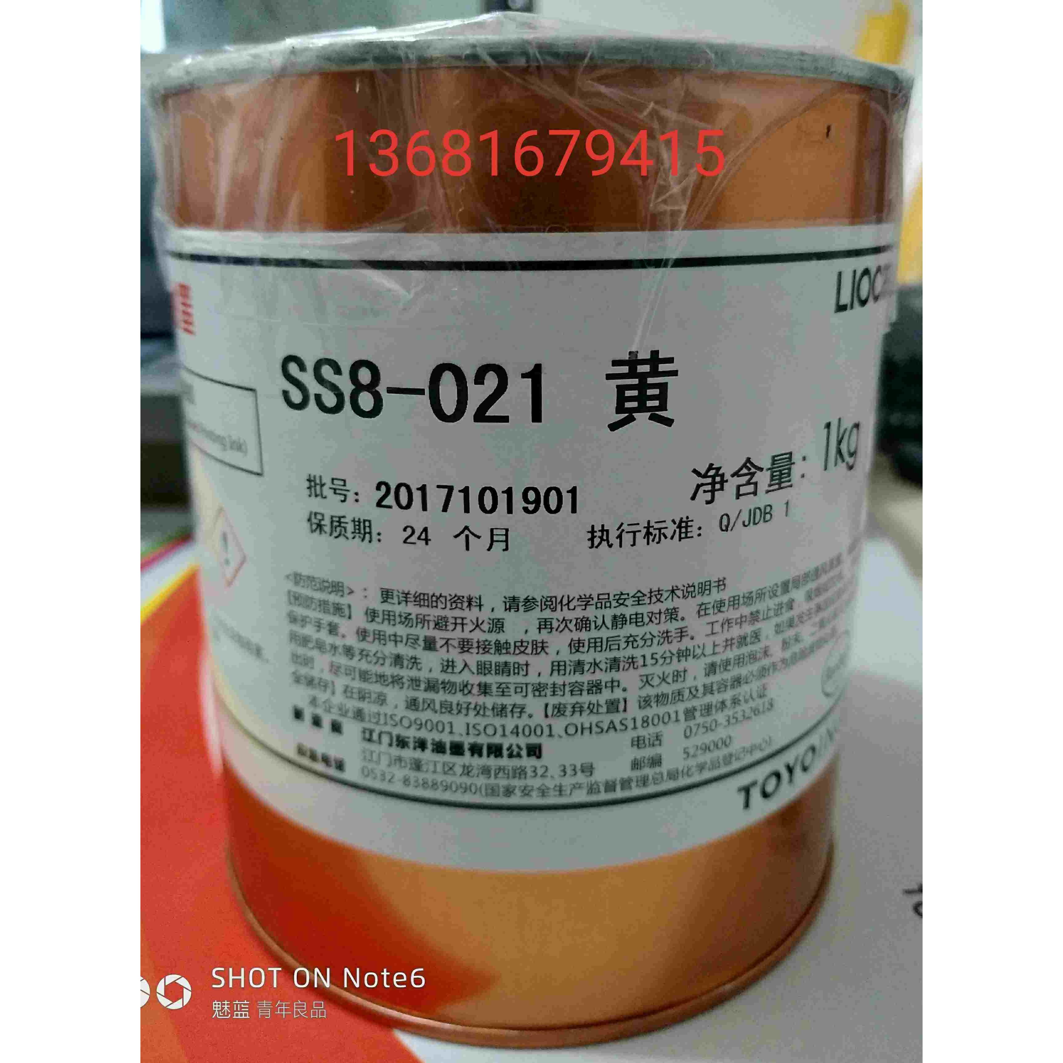 东洋油墨/ss8-021浅黄色/ABS/PC亚克力/丝印进口油墨/丝网印刷