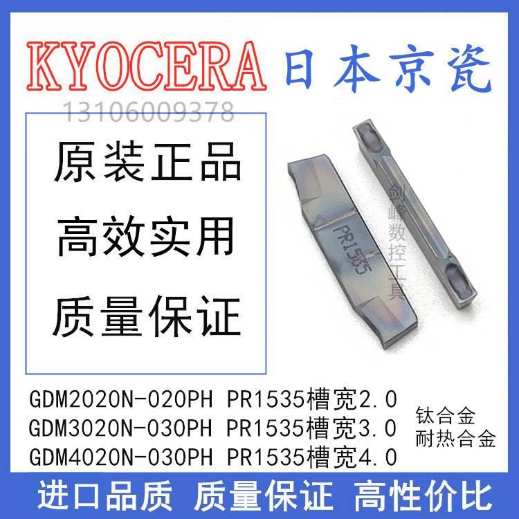 日本京瓷GDM2020N-020PH PR1535 GDM3020N-030PH GDM4020N-030PH