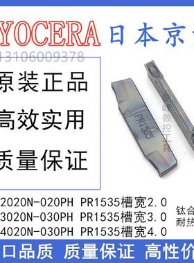 日本京瓷GDM2020N-020PH PR1535 GDM3020N-030PH GDM4020N-030PH