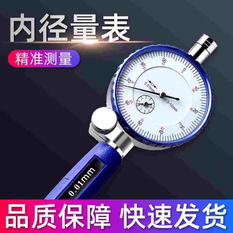 内径百分表 量缸表内经内测内圆内孔指示表一套量表缸径表内径表