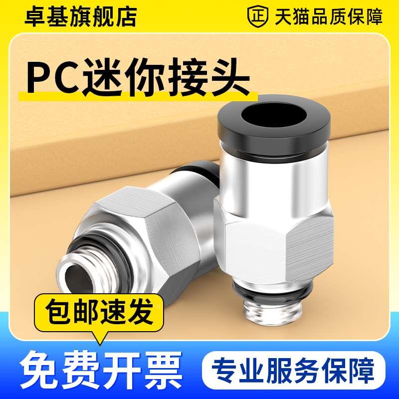 气动元件气管微型迷你接头外六角螺纹直通细牙PC4/6mm-M3/M5/1分