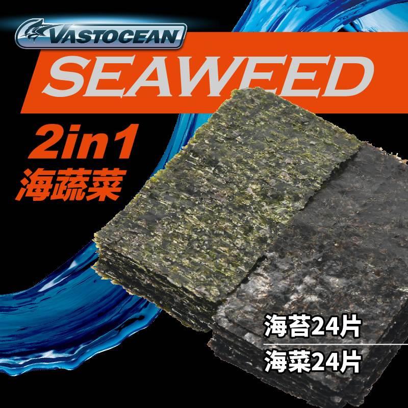 Vastocean 海蔬菜藻类鱼食鱼粮海缸吊类开口粮紫菜海水鱼饲料海苔