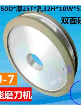 台湾KJ-7万能磨刀机砂轮 双面研磨机砂/油轮 150D*25T*36H*10W*5X