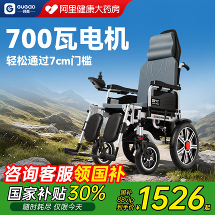顾高电动轮椅老人专用智能全自动折叠轻便残疾人老年人四轮代步车
