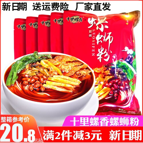 十里螺香正品螺蛳粉柳州特产现货