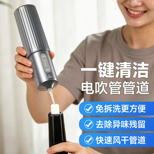 吹管精灵X2电吹管清洁器清洗器免拆卸一键风干便携式清洁工具配件