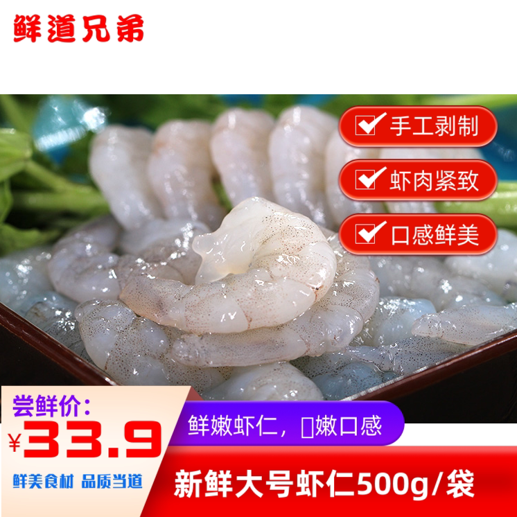新鲜无冰虾仁肉白冷冻500克包邮
