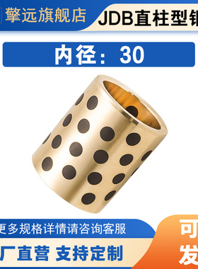 JDB内径30mm石墨铜套 自润滑轴承无油衬套铜衬套耐磨直线轴承MPBZ