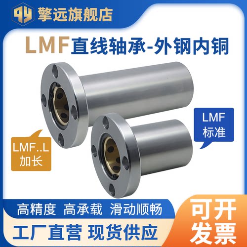 LMF6-60外钢内铜直线轴承