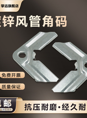 镀锌角码风管共板法兰角码卡条通风管道配件固定连接件加厚钩码