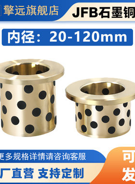 JFB内径20-120mmMPFZ翻边铜套石墨自润滑轴承无油衬套耐磨黄铜套