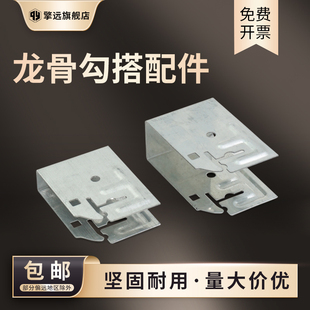 轻钢龙骨配件50 60主龙骨和勾搭龙骨连接专用配件集成吊顶配件