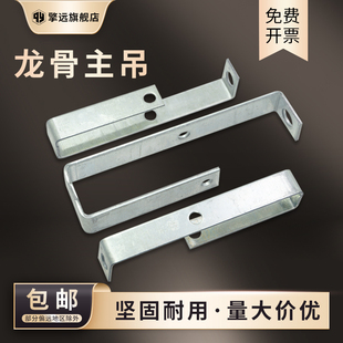 轻钢龙骨主吊防龙快吊38主吊50大吊丝杆用集成吊顶专用龙骨配件