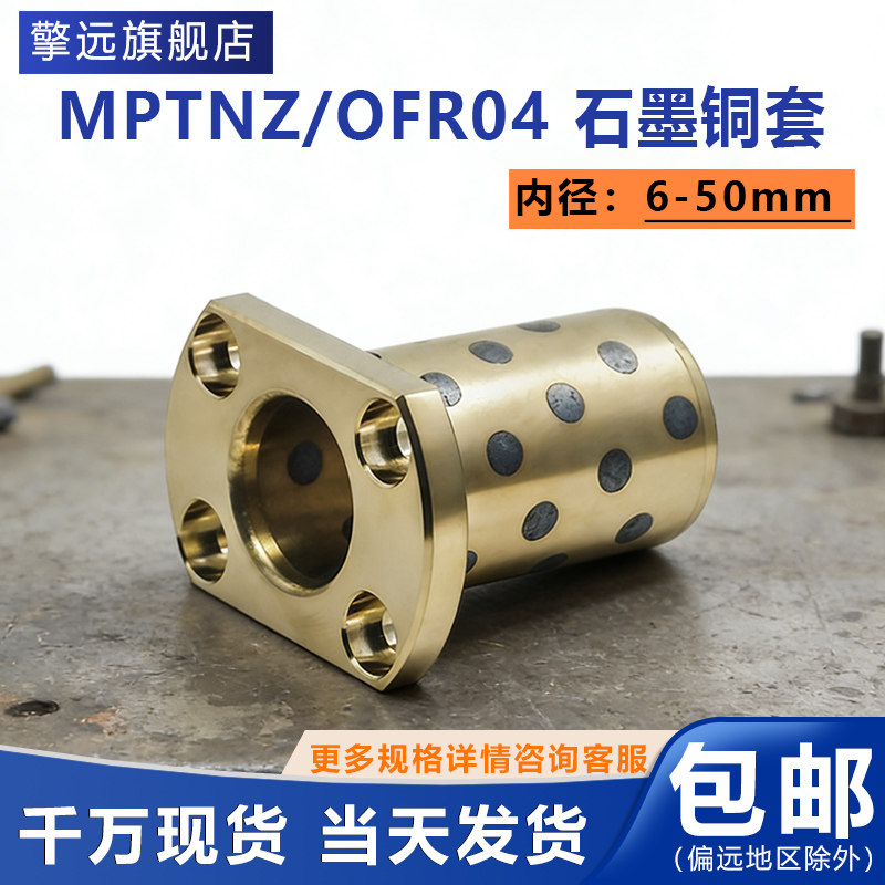 MPTNZ6-50双切法兰石墨铜套无油轴承铜衬套耐磨轴套加工定做