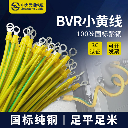 中大元通光伏接地线BVR电线