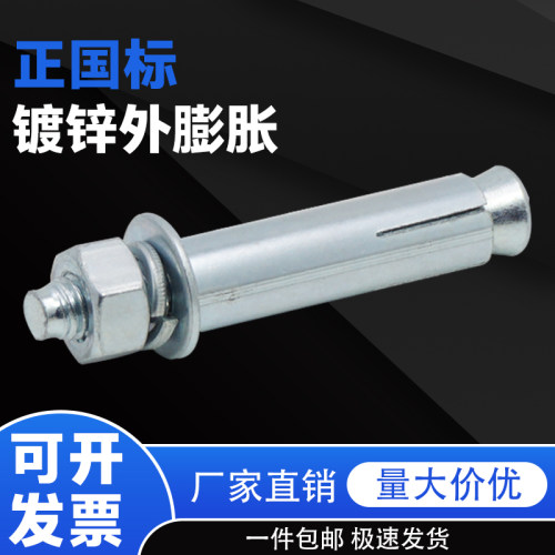 正国标镀锌外膨胀螺丝