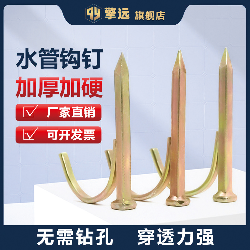 PVC管PPR水管鉤釘4分/6分/1寸