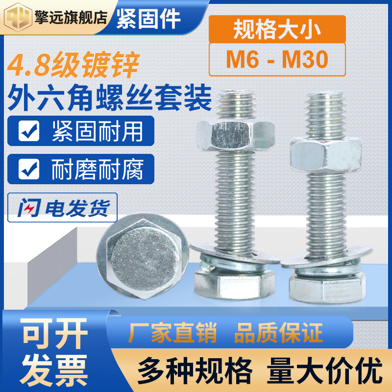 国标4.8级镀锌外六角螺丝套装