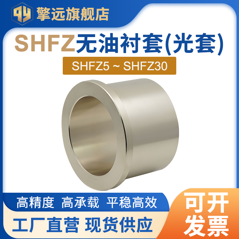SHFZ5-30翻边无油衬套自润滑轴承光套耐磨带肩型衬套黄铜套OFG31